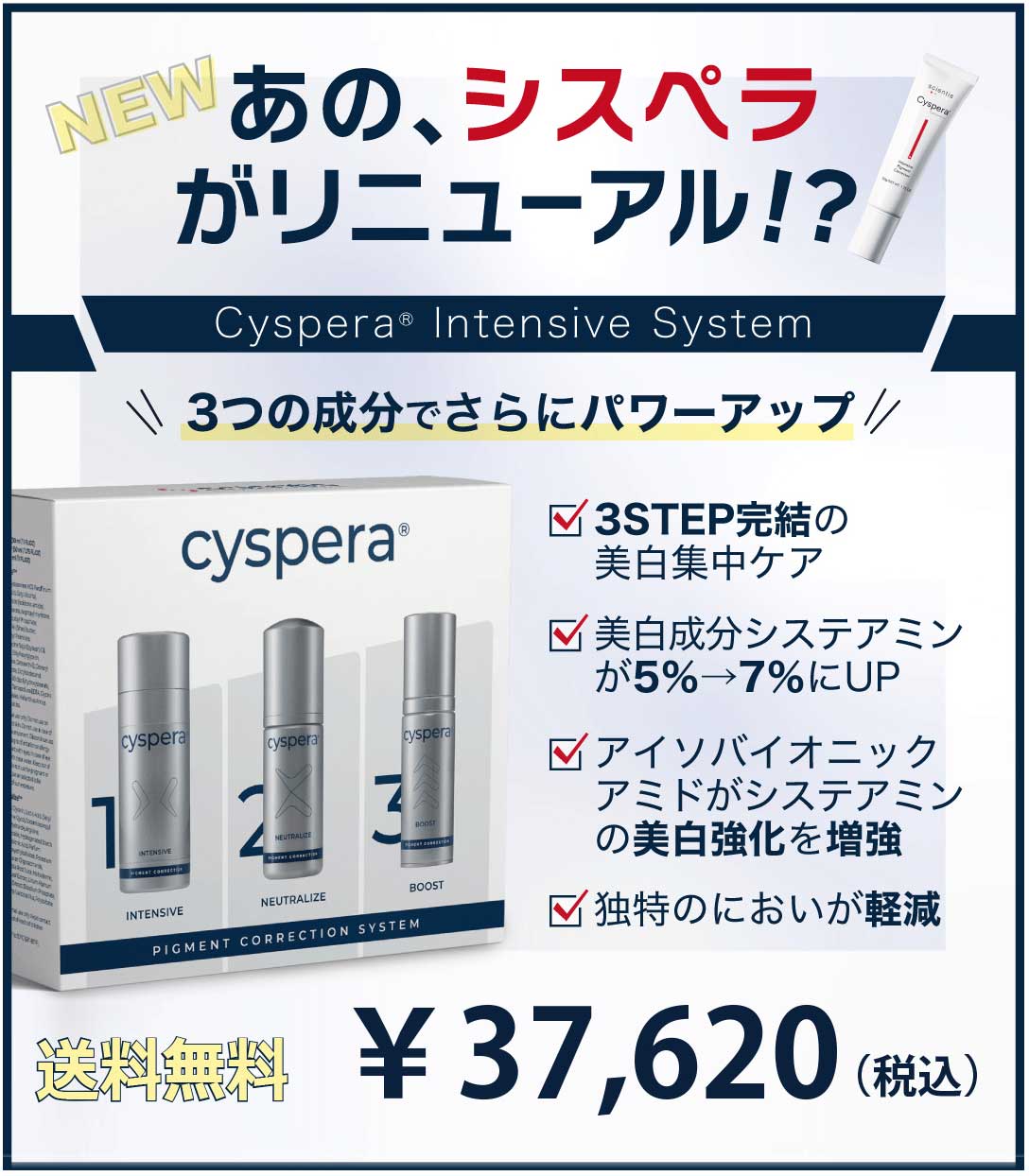 cyspera シスペラ インテンシブ システム-
